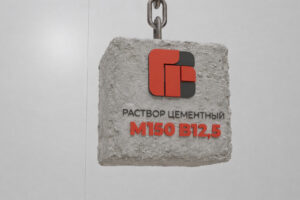 Раствор цементный М150 B12,5 F75 W2