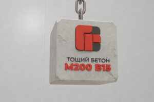 Тощий бетон М200 B15 F75 W2